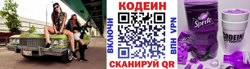 наркотики  Новотитаровская  Кодеин напиток Lean (лин) 